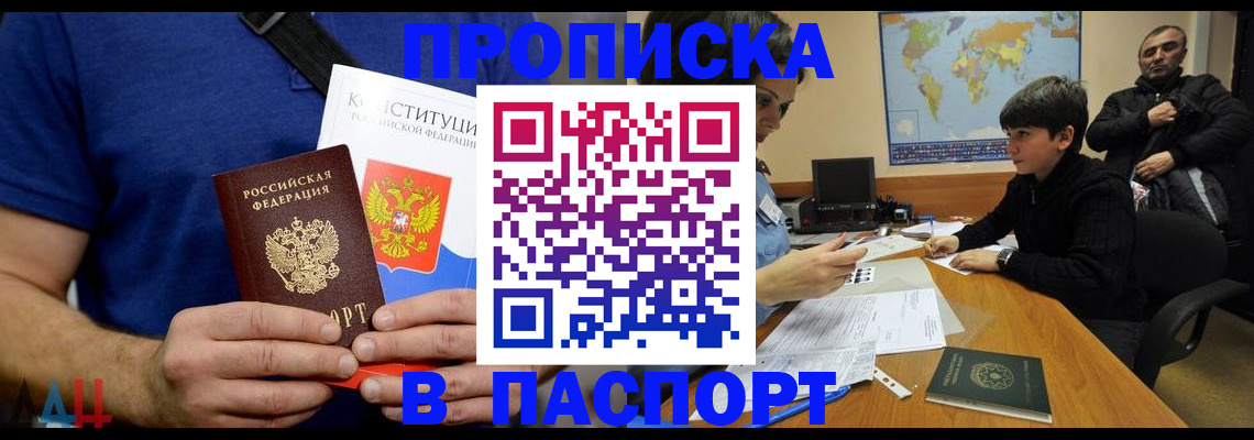 прописка для работы в Щучье