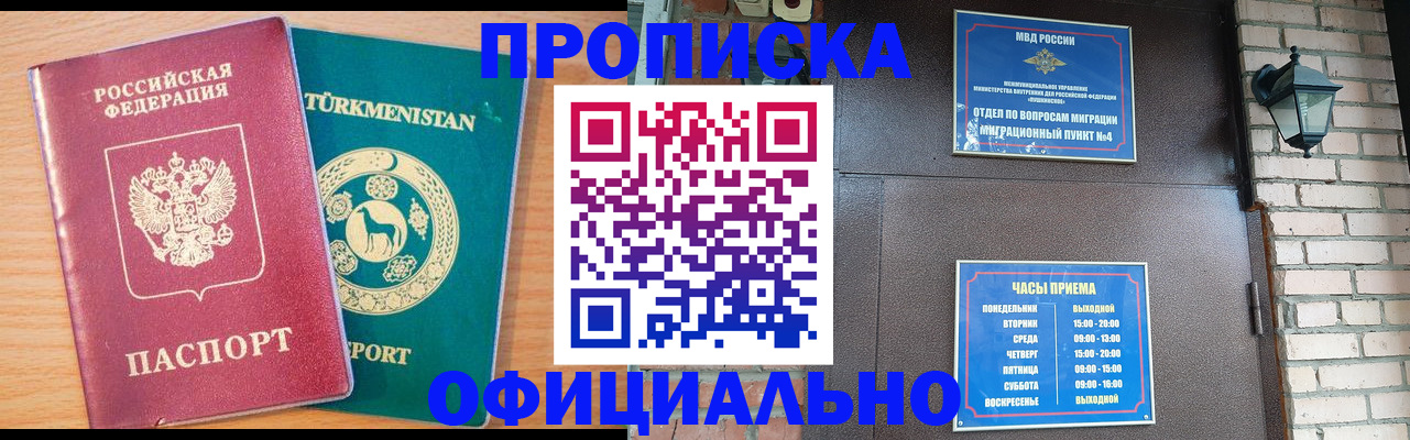 прописка от собственника в Щучье