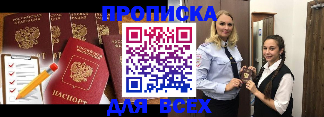 временная регистрация в Щучье